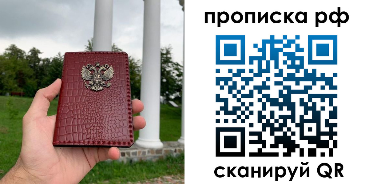временная регистрация купить в Закаменске