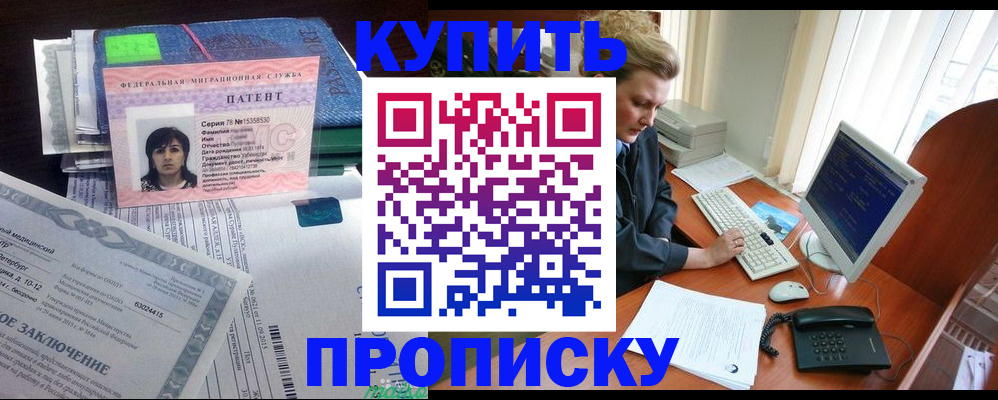 прописка регистрация в Закаменске