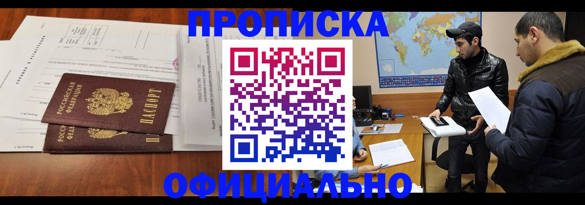 прописка для кредита в Закаменске