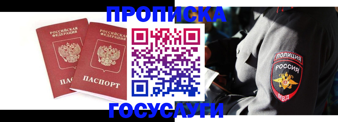 временная регистрация недорого в Закаменске