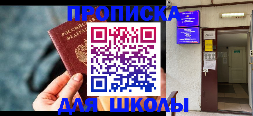 временная прописка в Закаменске