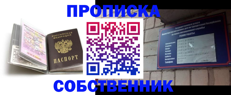 купить прописку в Закаменске