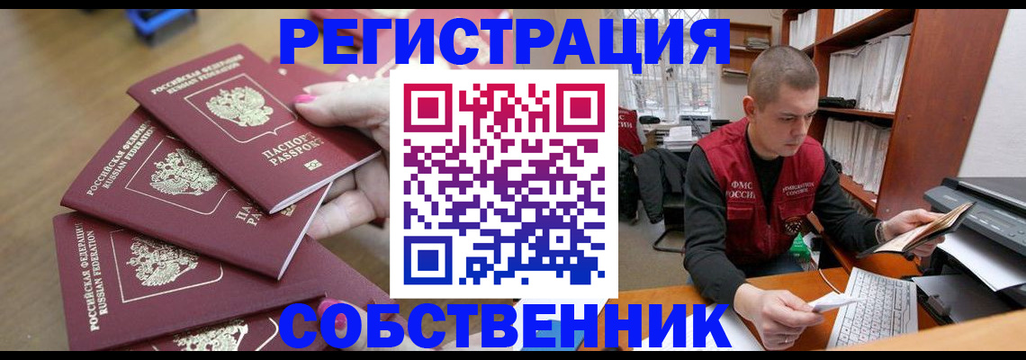 где прописаться в Закаменске